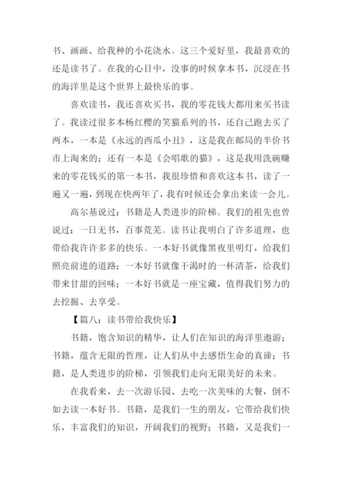 读书带给我快乐作文600字-1.docx