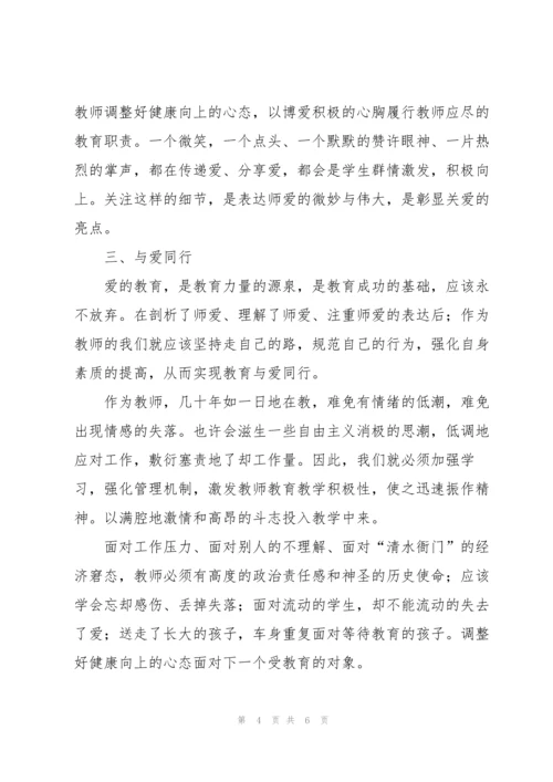 2021年农村学校师德师风建设论文范文.docx