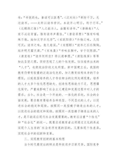 文化对教育的影响论文.docx