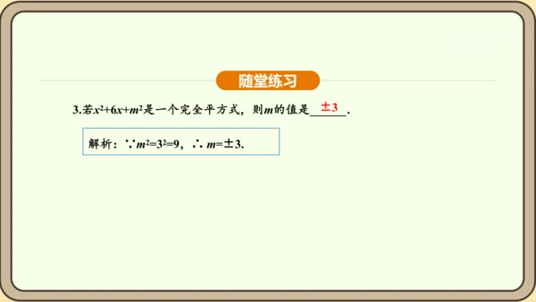 人教版数学九年级上册21.2.1.2用配方法解一元二次方程 课件(共31张PPT)