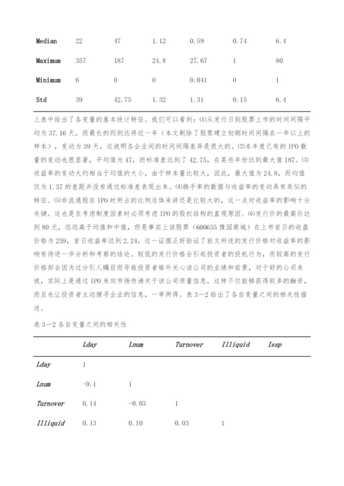 中国A股市场IPO抑价的制度影响因素-机构因素.docx