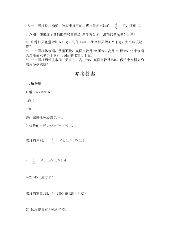 六年级小升初数学应用题50道【考点精练】.docx