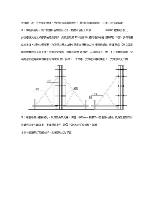 模板施工方案技术标.