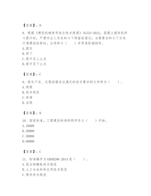 2024年标准员之专业管理实务题库精品（易错题）.docx