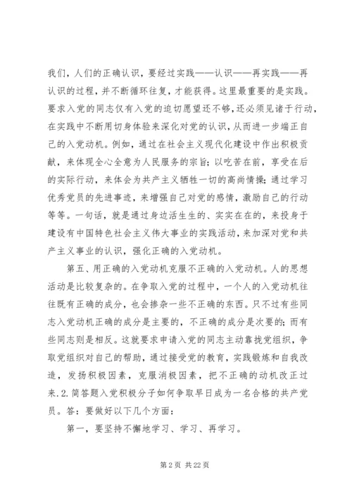 结合实际谈谈如何以实际行动争取早日加入党组织.docx