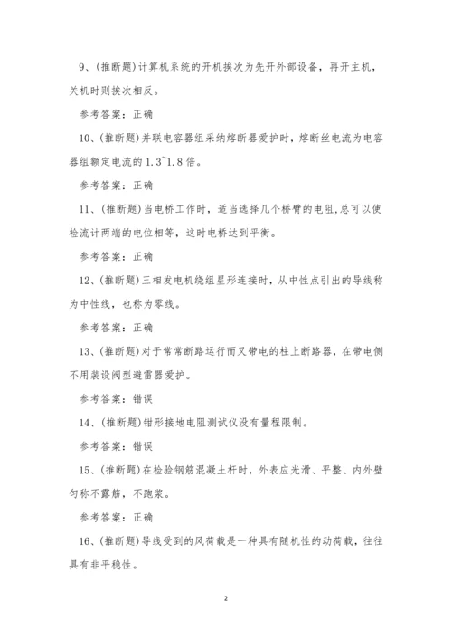 云南省变配电运行值班员职业技能考试练习题.docx