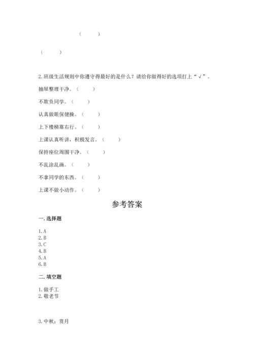 部编版二年级上册道德与法治《期中测试卷》【真题汇编】.docx
