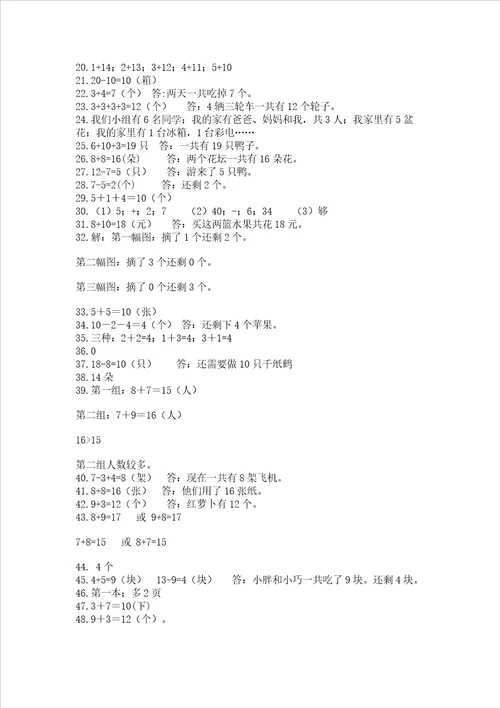 小学一年级上册数学应用题50道附完整答案精选题