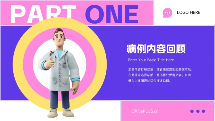 粉紫潮流医生工作报告PPT模板