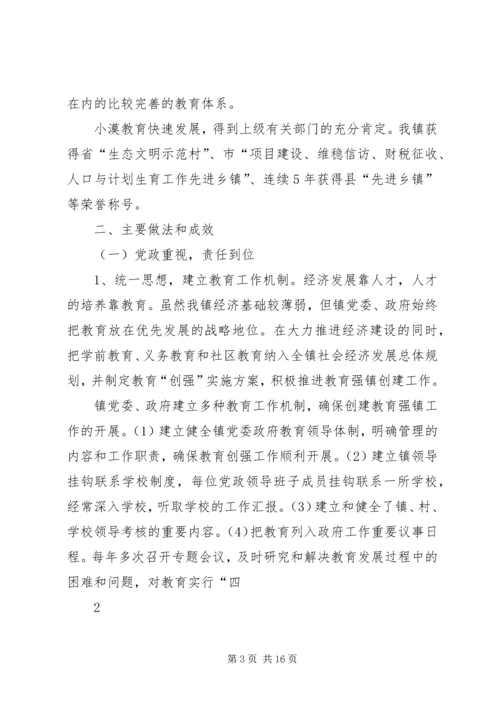 促进义务教育均衡发展努力办好人民满意的教育[优秀范文5篇] (3).docx