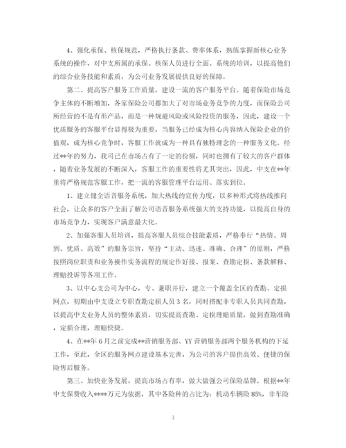 精编之保险销售计划书.docx