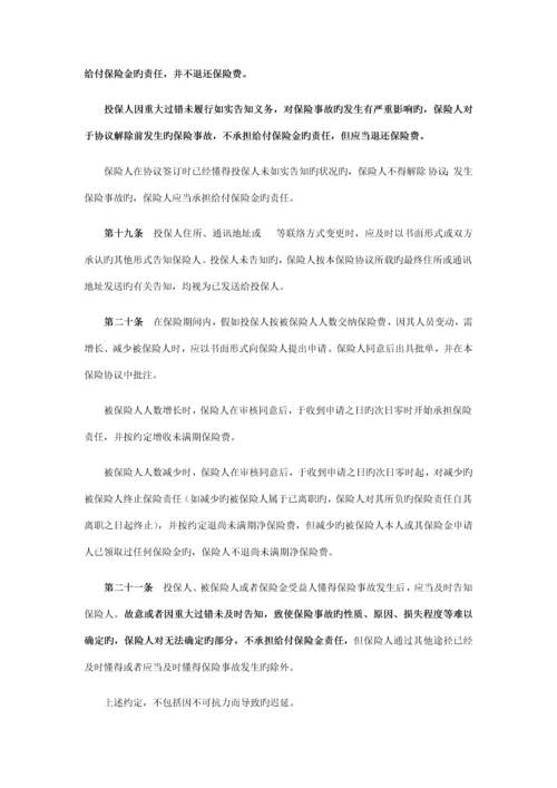 建筑工程施工人员团体意外伤害保险B型条款.docx