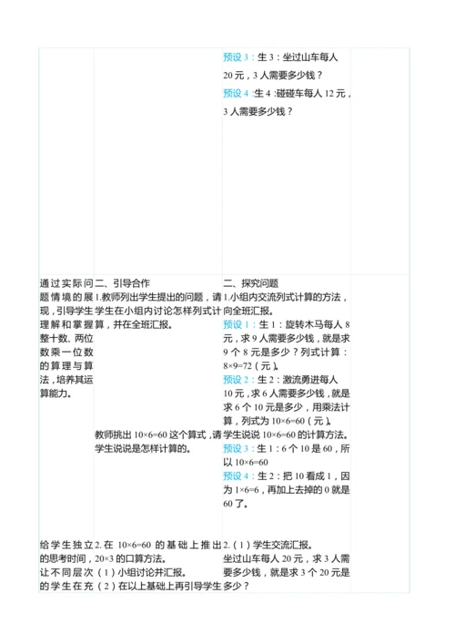 （大单元整体教学）6.1口算乘法（表格式）教学设计 人教版 三年级上册数学