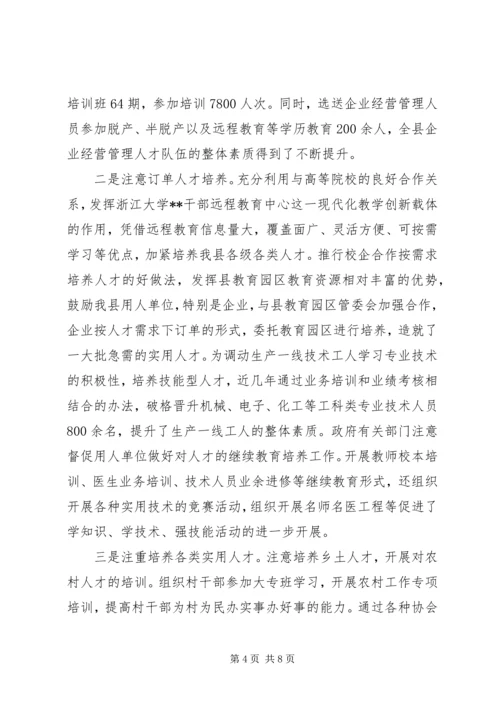 企事业单位人才策略交流材料.docx