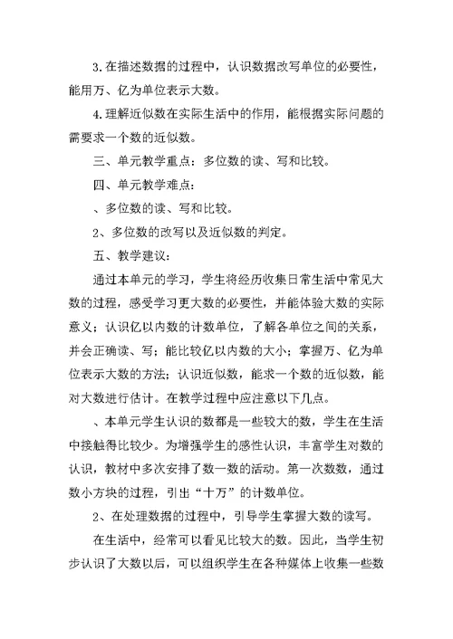 XX四年级数学上册学案(北师大版)