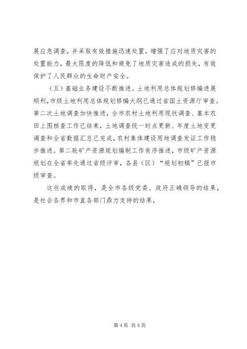 副市长在全市国土资源工作会议上的讲话 (2).docx