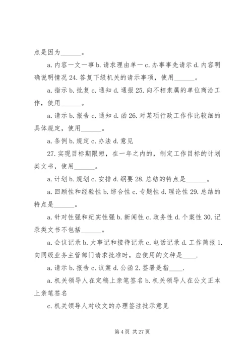 从事公文写作的实践与体会.docx