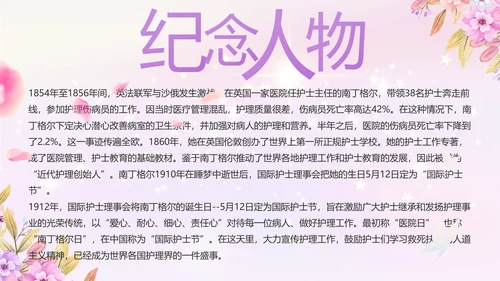 5.12国际护士节活动主题演讲PPT