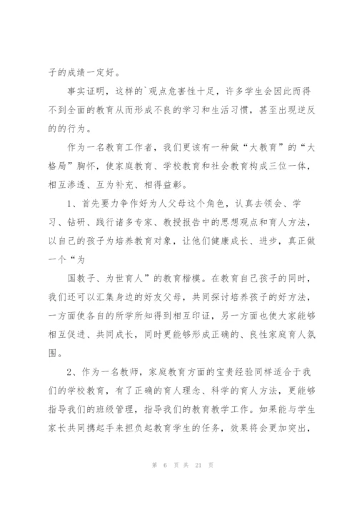 教育学教育心得体会范文合集八篇.docx