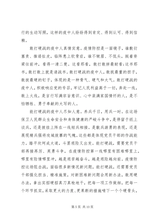 疫情期间主题党日活动党员心得五篇.docx