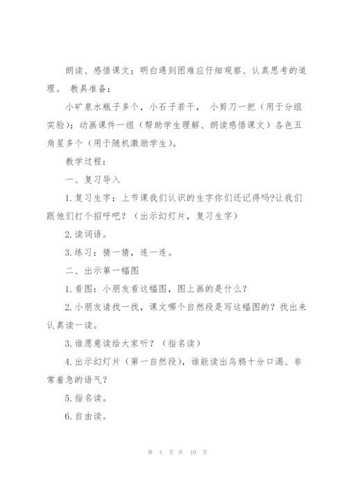 老百晓在线小学语文教案(多篇).docx