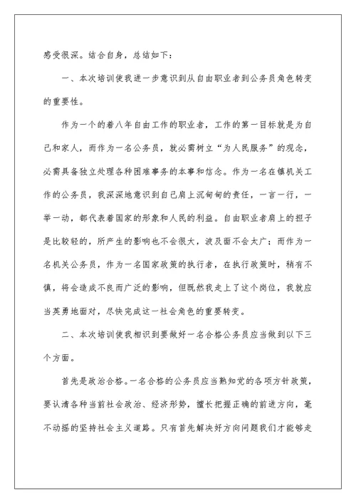 公务员初任培训心得体会心得体会（推荐）