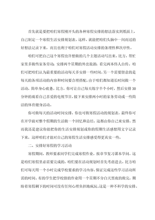 寒假假期学生学习计划