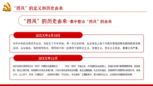 大气党政党建反腐倡廉月党风廉政专题党课PPT