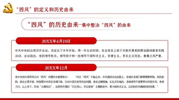 大气党政党建反腐倡廉月党风廉政专题党课PPT
