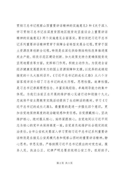 学习《习总书记成长之路》心得体会.docx