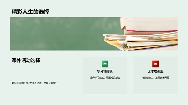 三年级学习生活同步