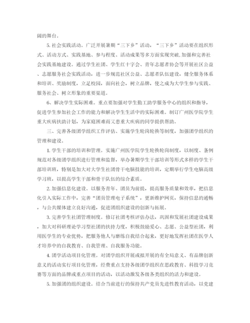 精编之大学团委工作计划范本.docx