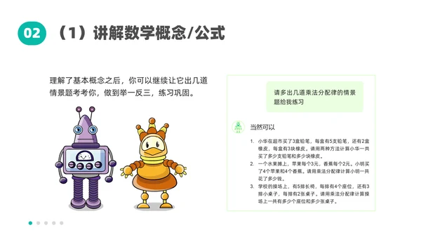 人工智能DeepSeek教学课件通用PPT模板