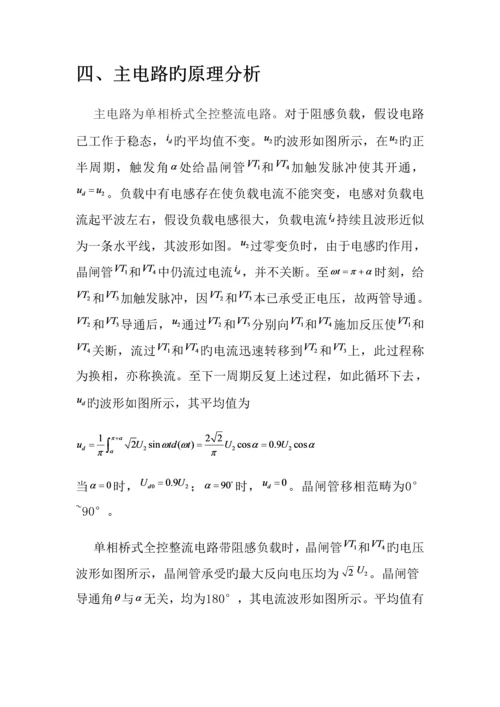 单相桥式整流电路优质课程设计基础报告(2).docx