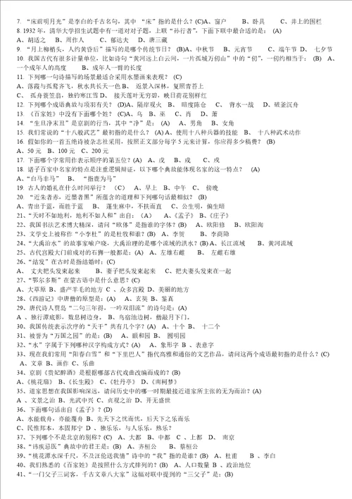 国学常识题库及答案中国文学常识大全