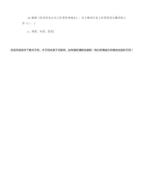 安规及工作票三种人考试复习题库.docx