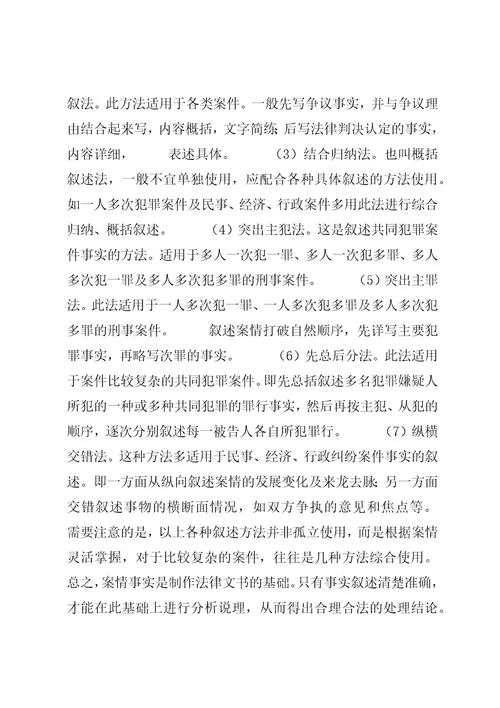 篇一：法律文书写作中应当注意的问题