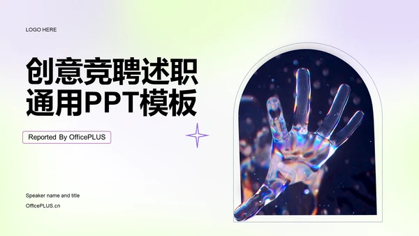 紫色创意炫酷IT互联网竞聘述职PPT案例