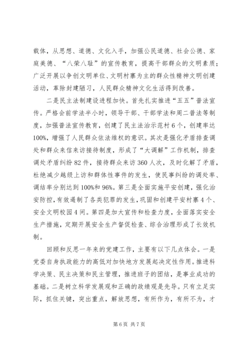 书记党建工作述职报告.docx