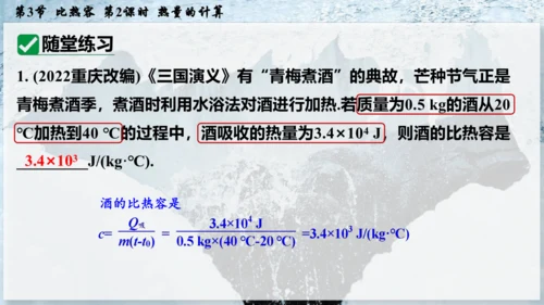 人教版 初中物理 九年级全册 第十三章 内能 13.3.2 热量的计算课件（15页ppt）