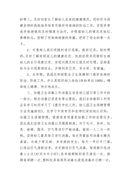 幼儿园保健员年度工作总结5篇.docx