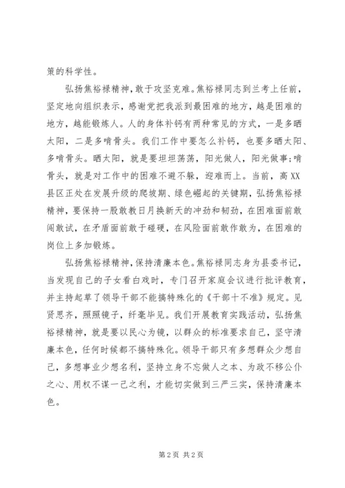 弘扬焦裕禄精神践行群众路线学习体会.docx