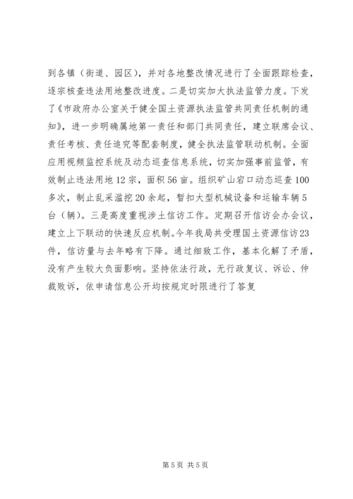 国土局重点工作完成情况报告 (2).docx