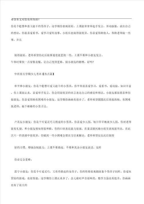 中班春季学期幼儿评语