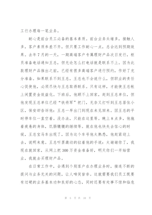 银行工作服务心得5篇.docx
