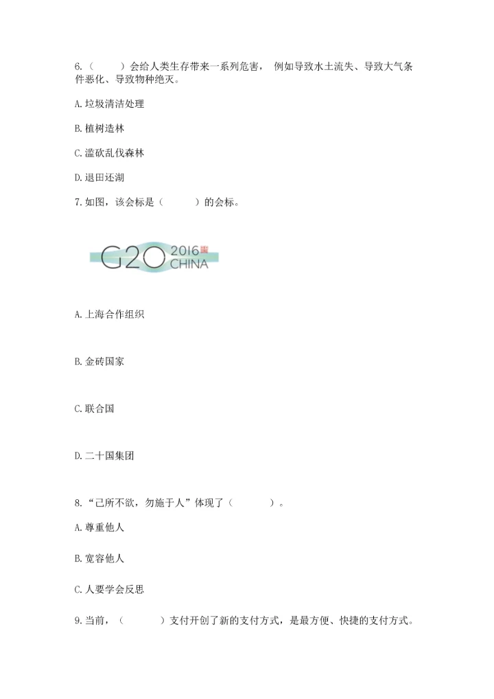 最新六年级下册道德与法治期末测试卷及答案（各地真题）.docx