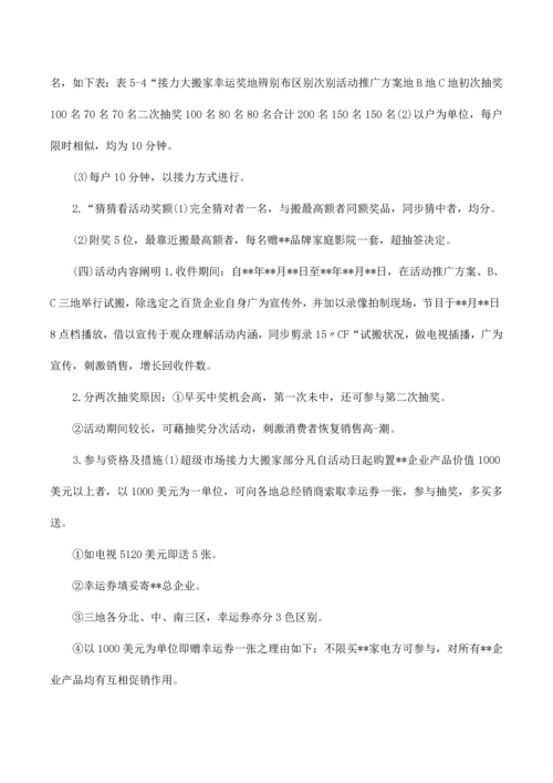 活动推广方案.docx