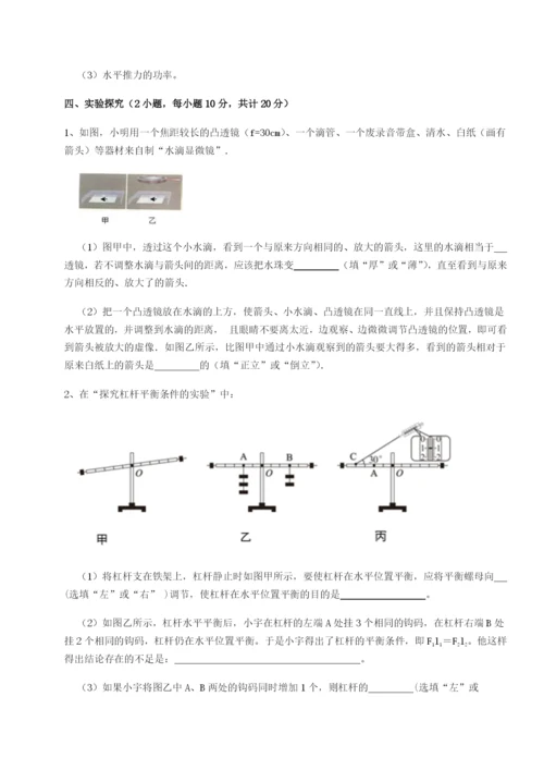 强化训练重庆市北山中学物理八年级下册期末考试章节训练练习题（解析版）.docx