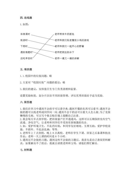 部编版三年级上册道德与法治期中测试卷加解析答案.docx