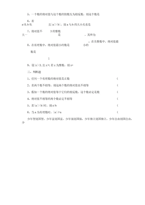 北师大版七年级数学上册相反数倒数绝对值